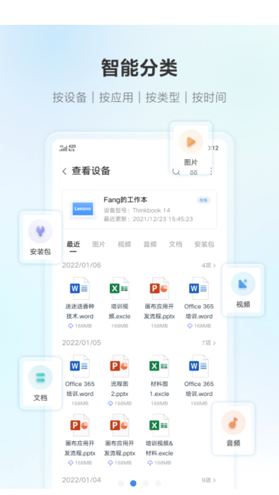 联想超级文件手机app截图2