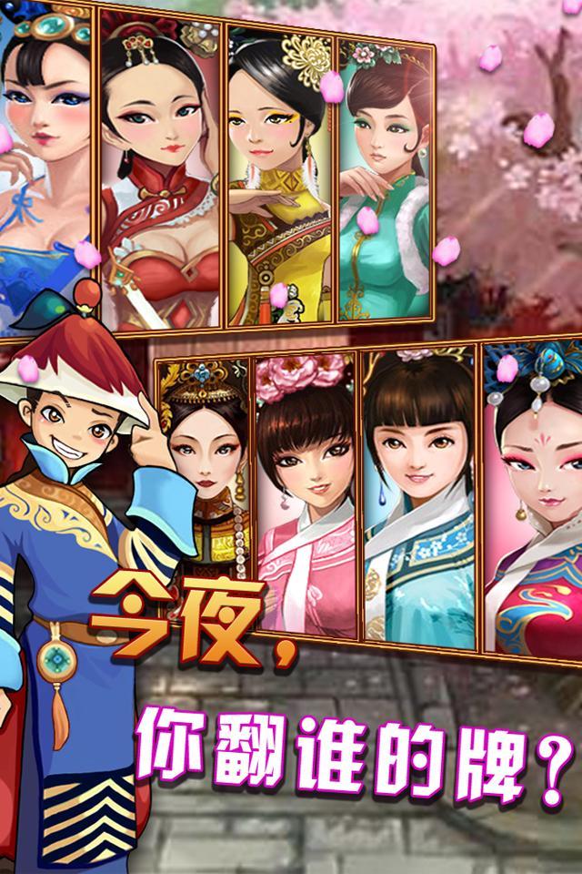 皇上吉祥2安卓/iOS下载