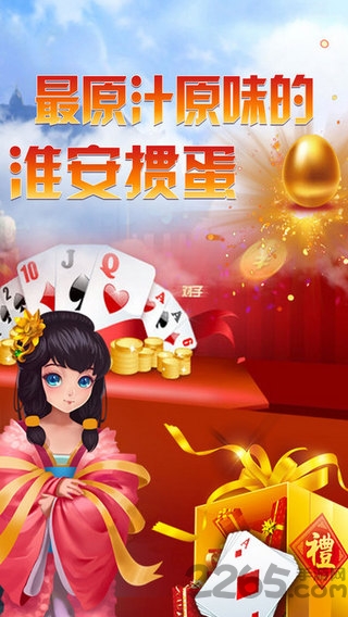 手机版淮安掼蛋大厅截图2
