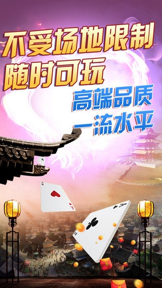 手机版淮安掼蛋大厅截图3