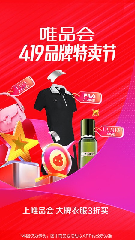 唯品会官方免费截图1