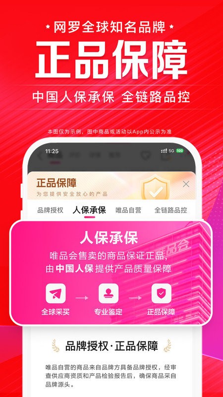 唯品会官方免费截图2