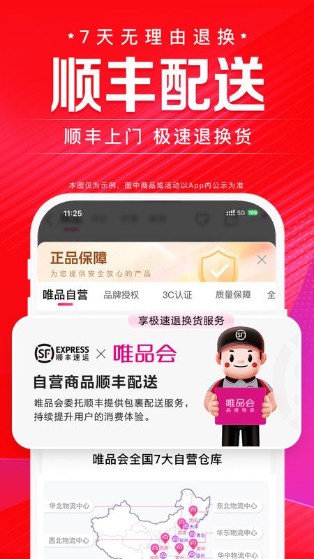 唯品会官方免费截图3