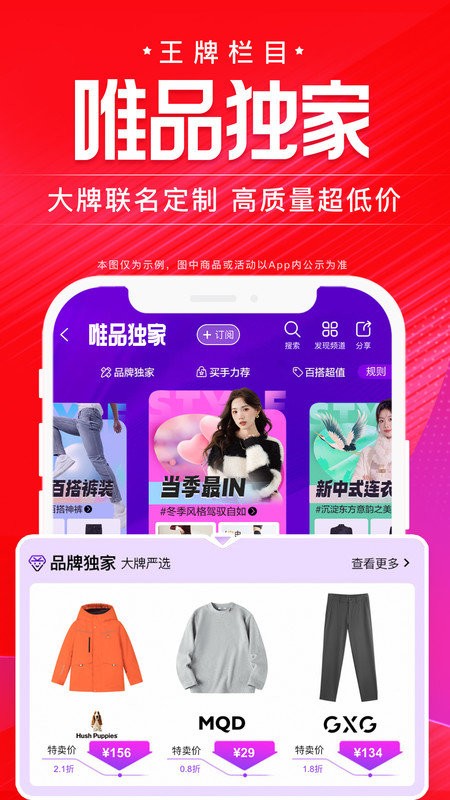 唯品会官方免费截图4