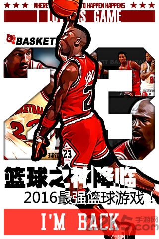 bt篮球手游官方截图1
