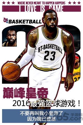bt篮球手游官方截图2