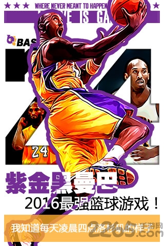 bt篮球手游官方截图4