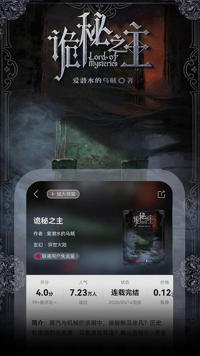 沃阅读app(联通爱听)截图1