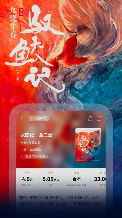 沃阅读app(联通爱听)截图2