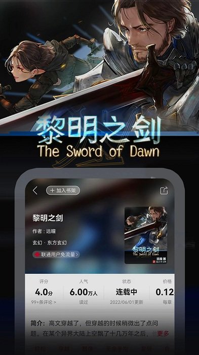 沃阅读app(联通爱听)截图3
