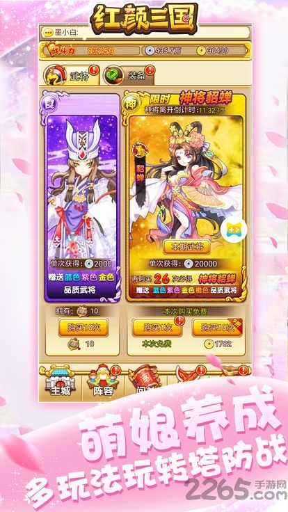 红颜三国游戏下载
