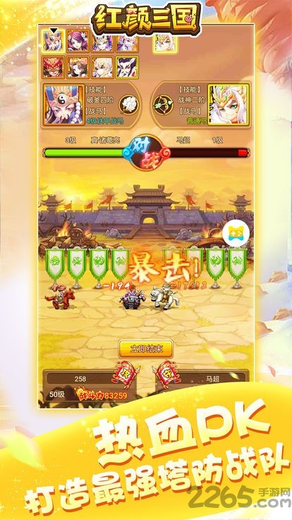 红颜三国手游截图2