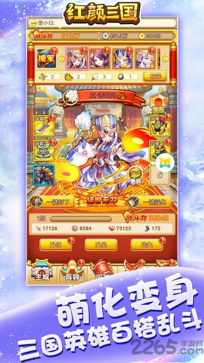 红颜三国手游截图3