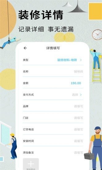 装修记账本机版2024截图1