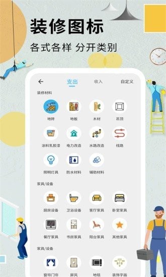 装修记账本机版2024截图3