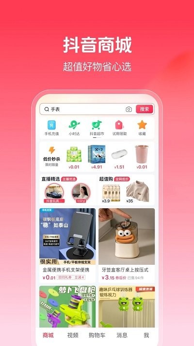 抖音商城app官方正版截图1