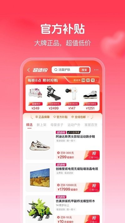 抖音商城app官方正版截图2