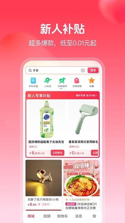 抖音商城app官方正版截图3