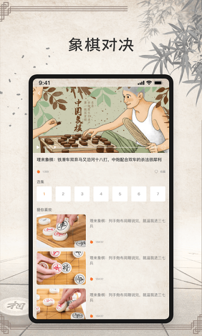 象棋大师游戏截图1