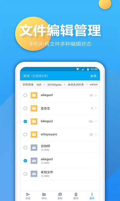 文件管家途龙app截图1