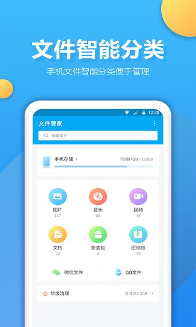 文件管家途龙app截图2