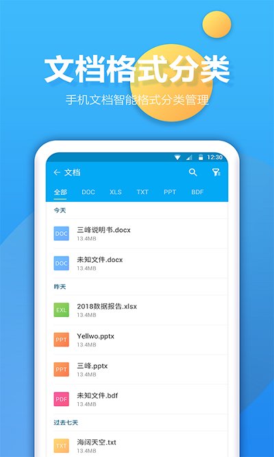 文件管家途龙app截图3