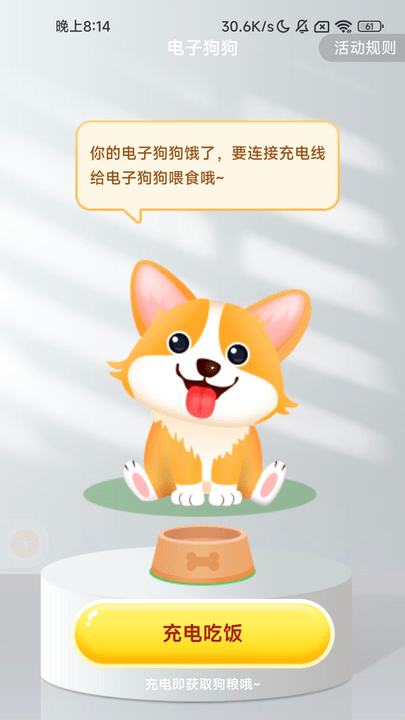 充电伴侣app手机版截图3