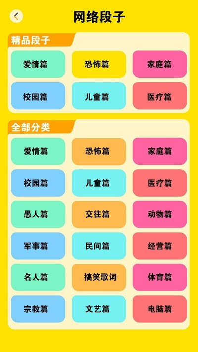 快乐闪电搞笑段子app截图1