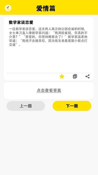 快乐闪电搞笑段子app截图2