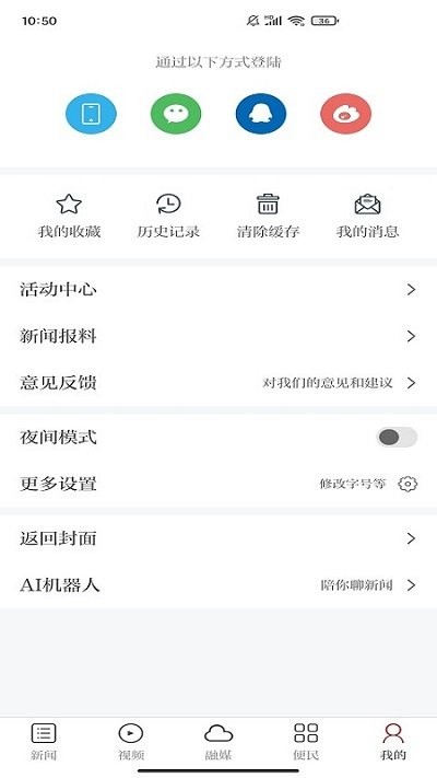 欧潭融媒app截图2