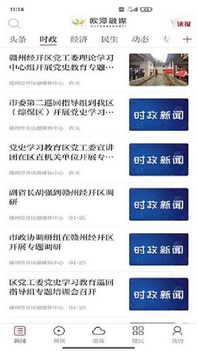 欧潭融媒app截图3
