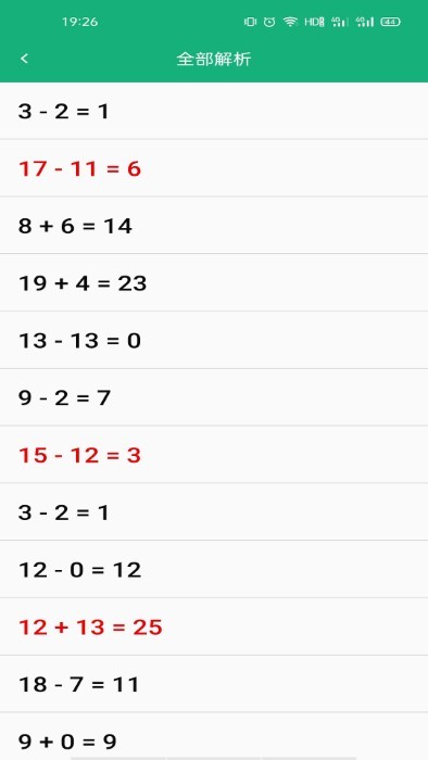 云帮小学口算app截图3