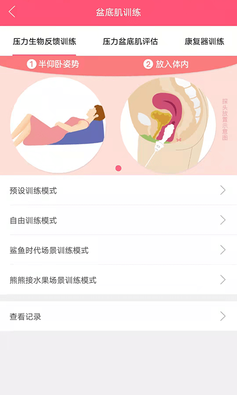 么么康手机版截图3