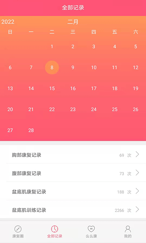 么么康手机版截图4