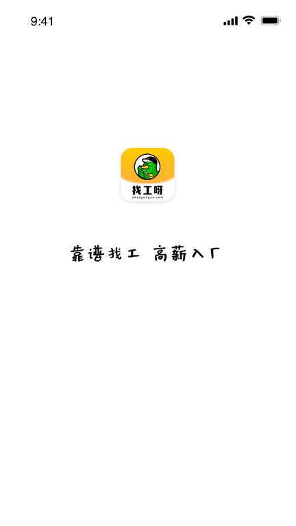 找工呀app截图3