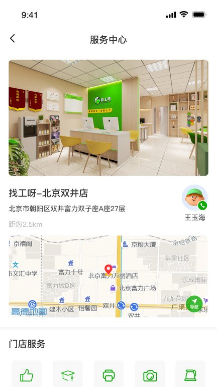 找工呀app截图4