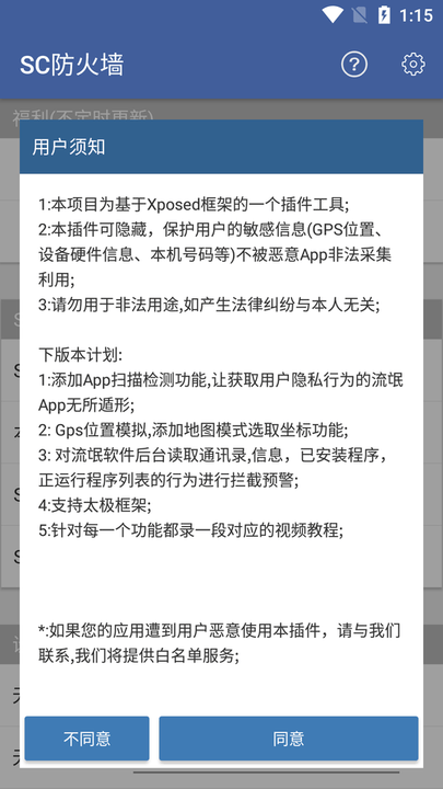 sc防火墙2025最新版截图1