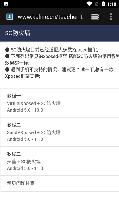 sc防火墙2025最新版截图3