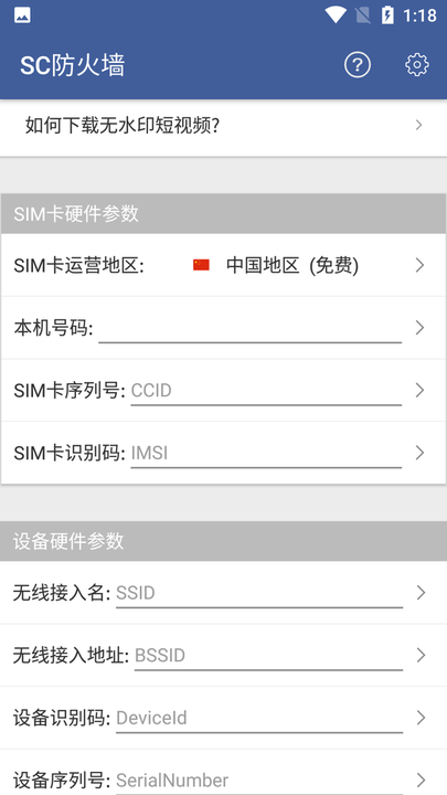 sc防火墙2025最新版截图4