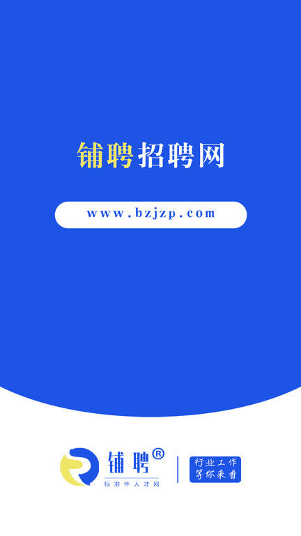 铺聘app截图1