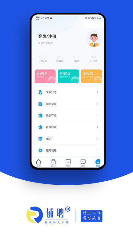 铺聘app截图2