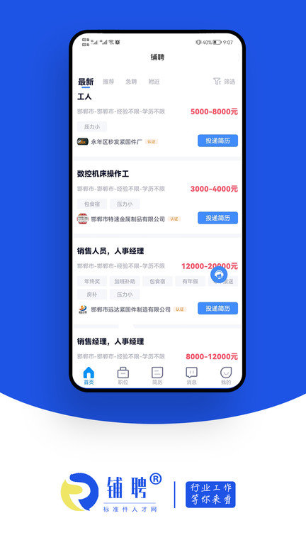 铺聘app截图3