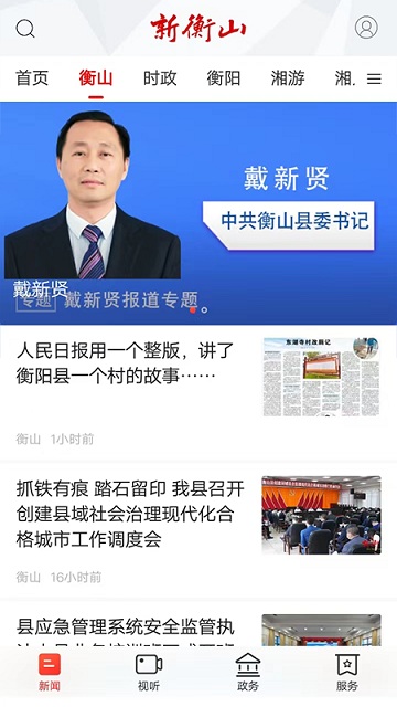 新衡山手机版截图1