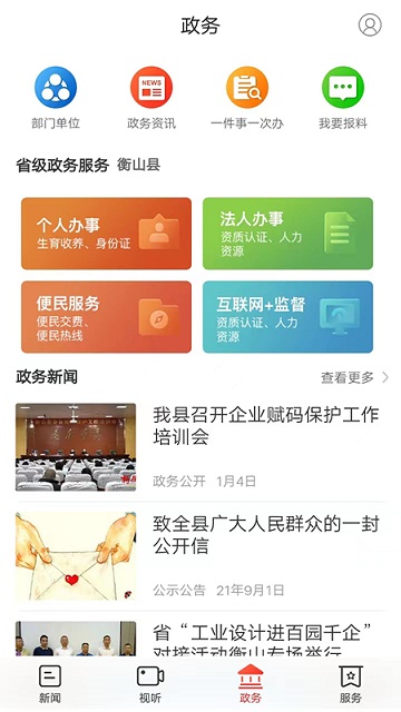 新衡山手机版截图2