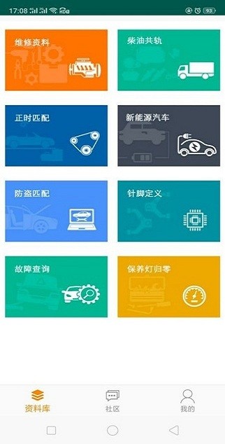 195修车云app官方版截图2