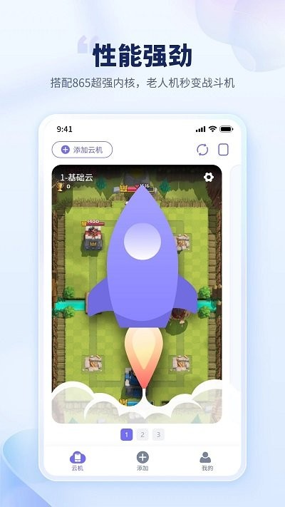 电猫云手机app官方版截图1