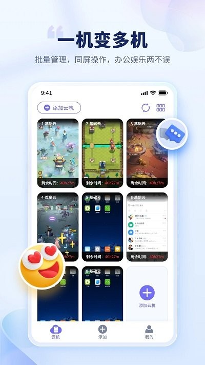 电猫云手机app官方版截图2