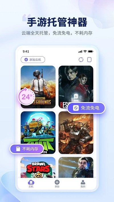 电猫云手机app官方版截图4