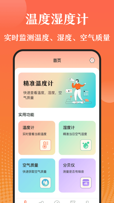 手机天气湿度计app截图3