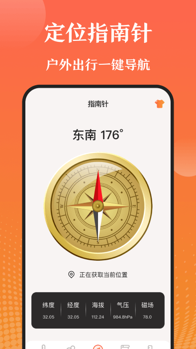 手机天气湿度计app截图4